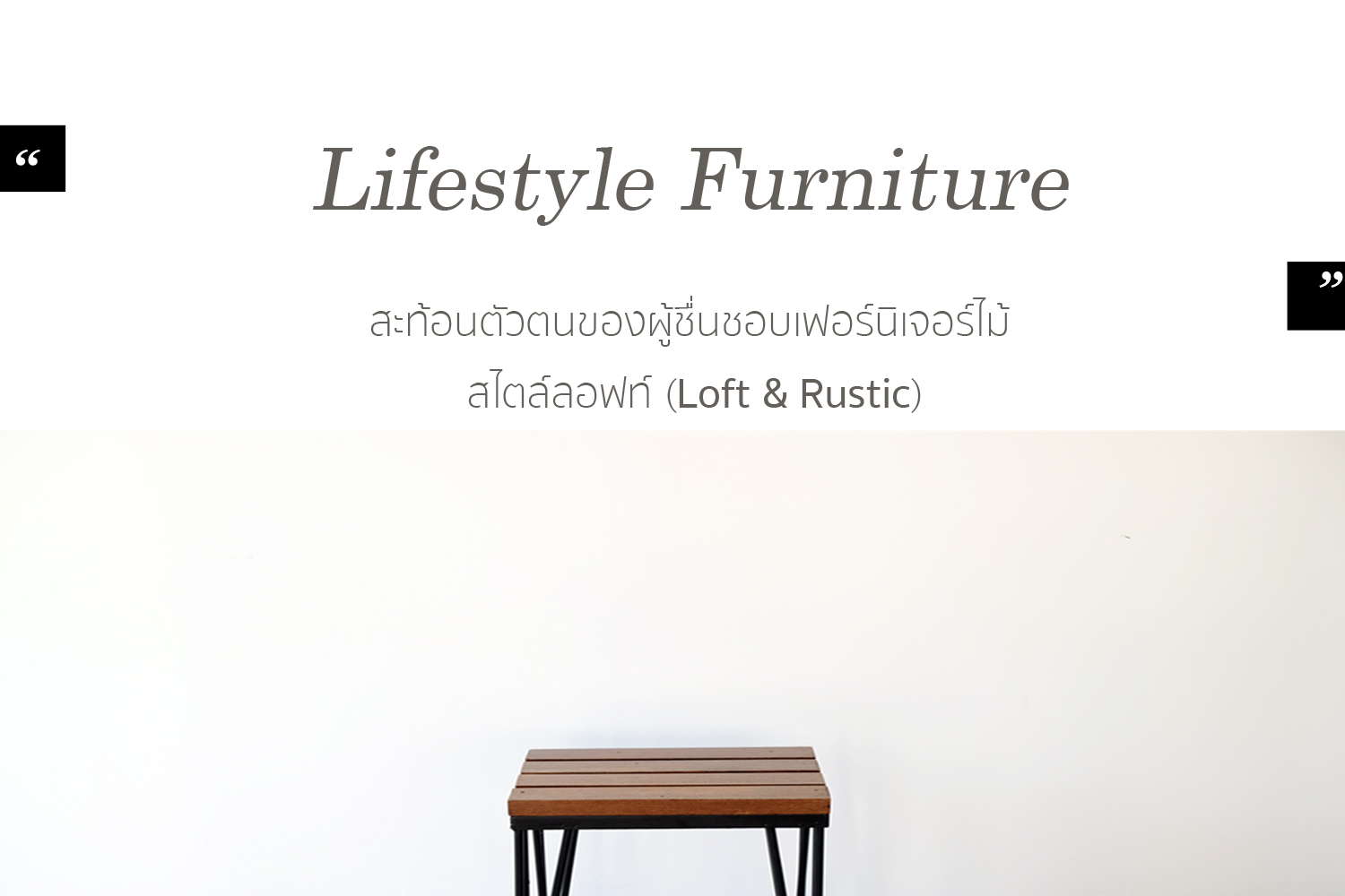 Life-style-furniture-TK-Rustic